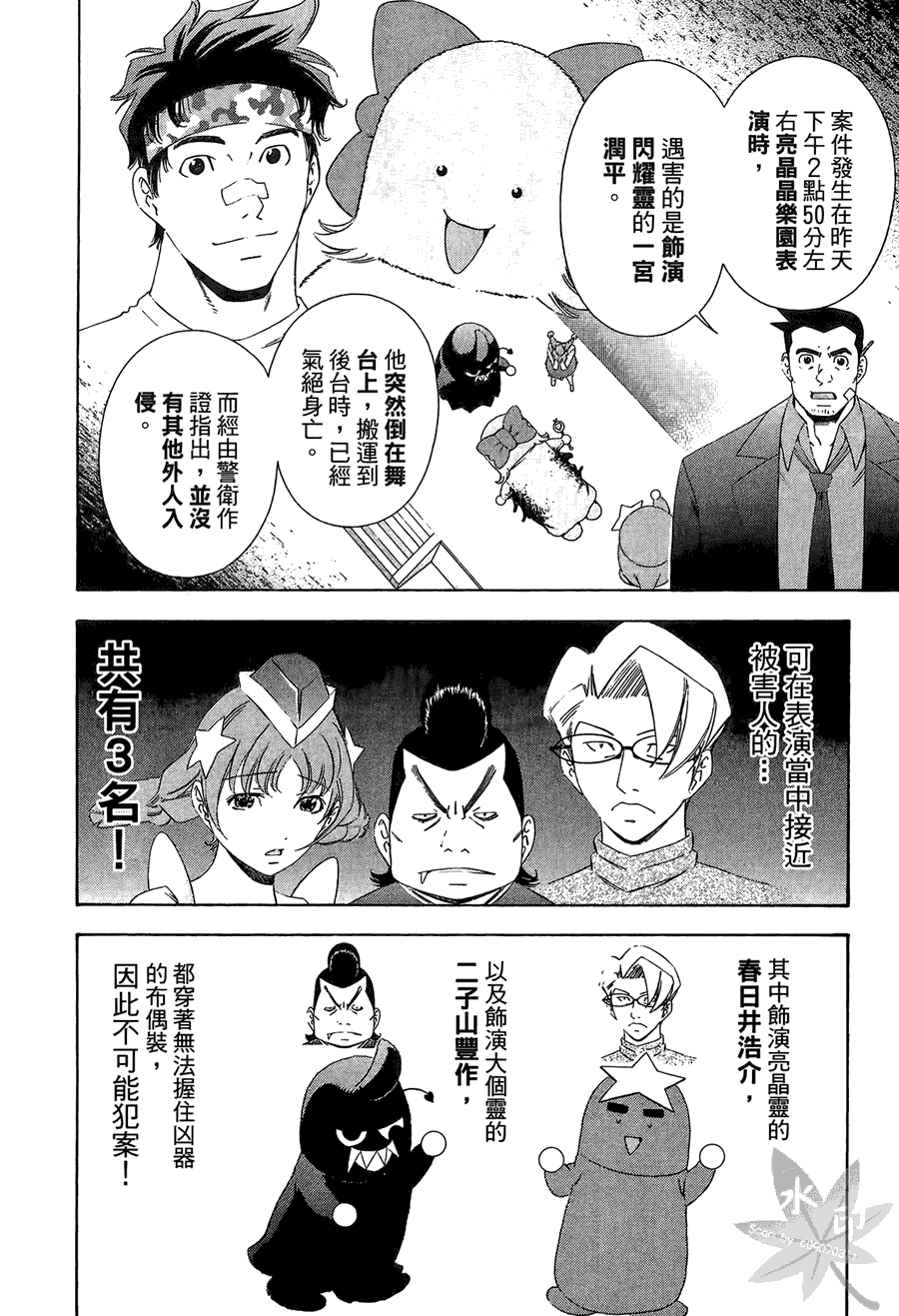 逆转裁判 第2卷 第172页