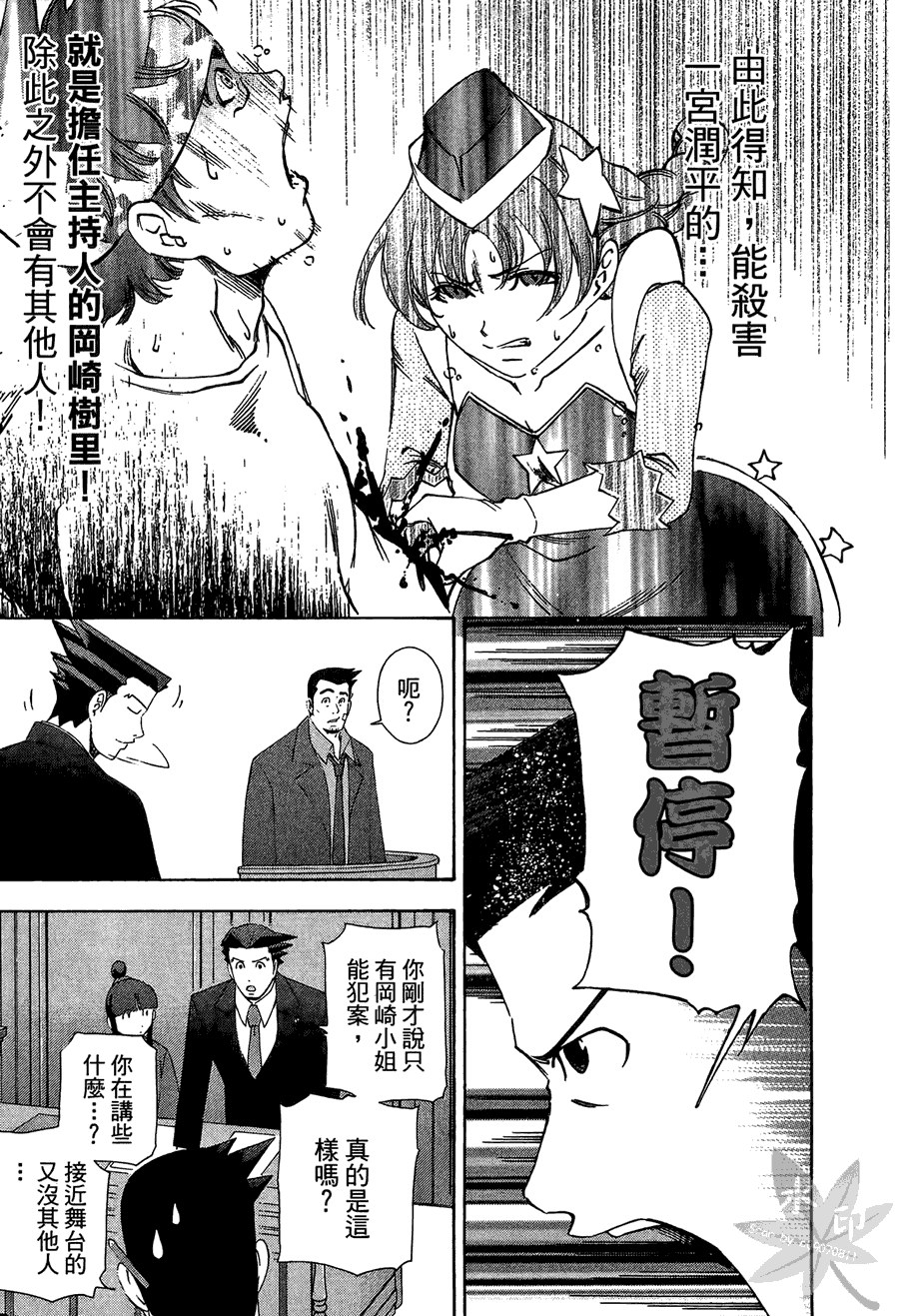 逆转裁判 第2卷 第173页