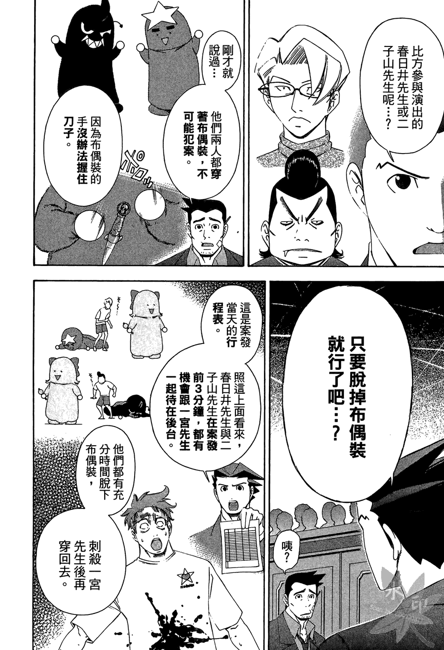 逆转裁判 第2卷 第174页