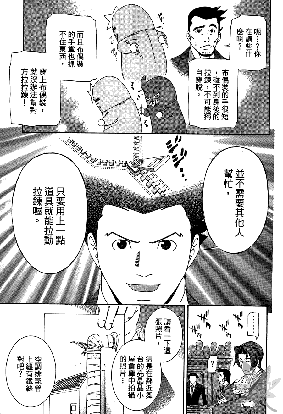 逆转裁判 第2卷 第175页