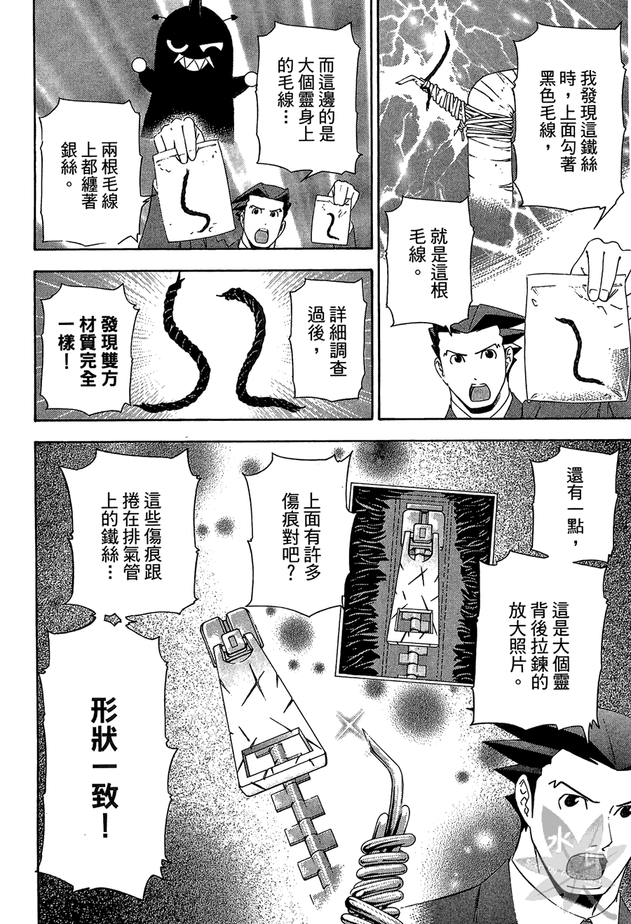 逆转裁判 第2卷 第176页