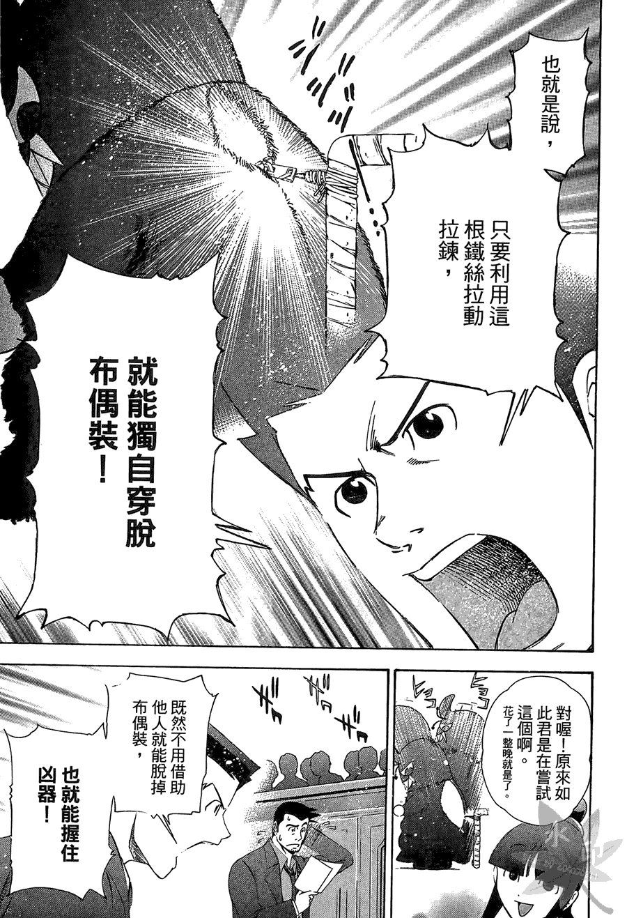 逆转裁判 第2卷 第177页