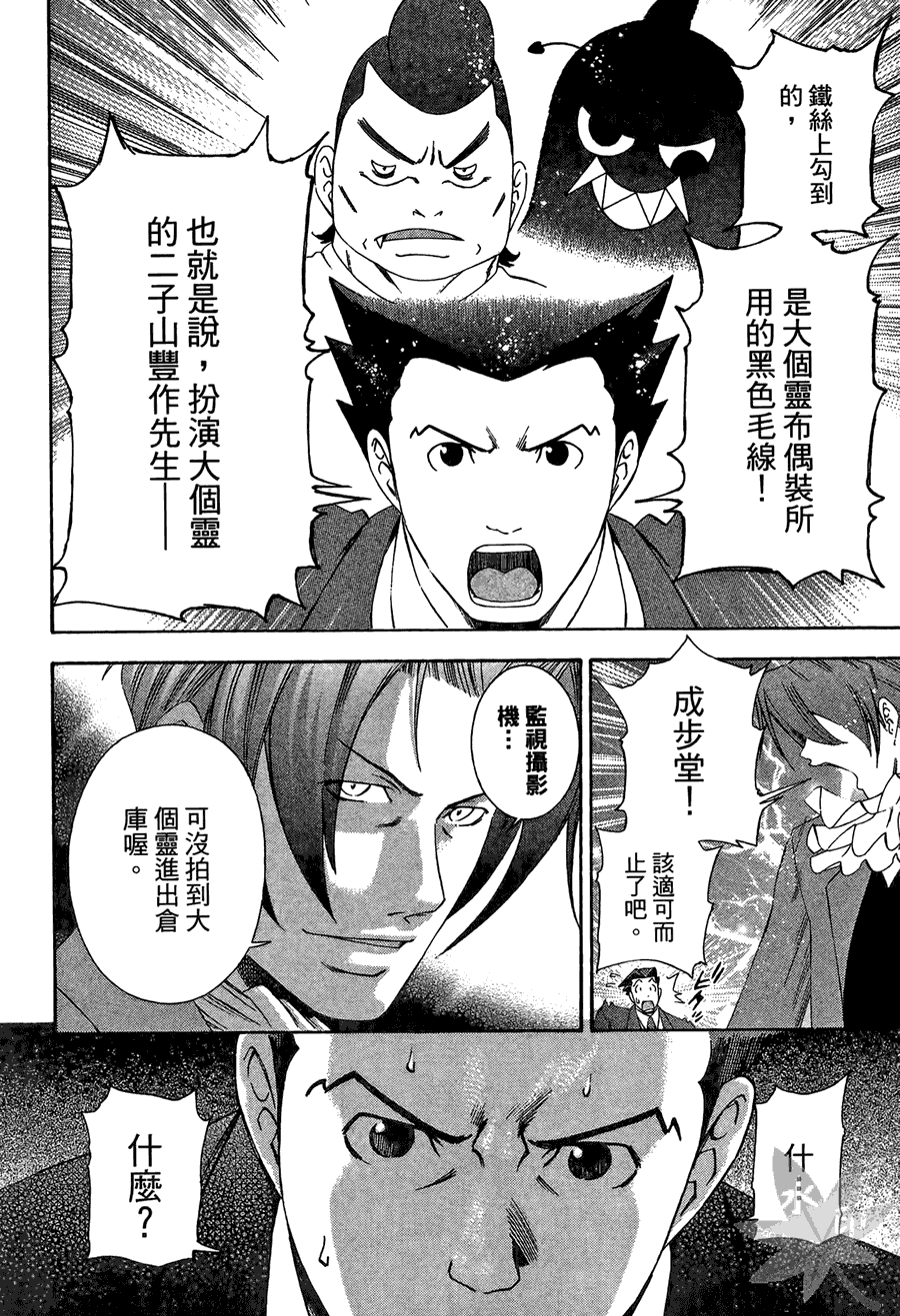 逆转裁判 第2卷 第178页