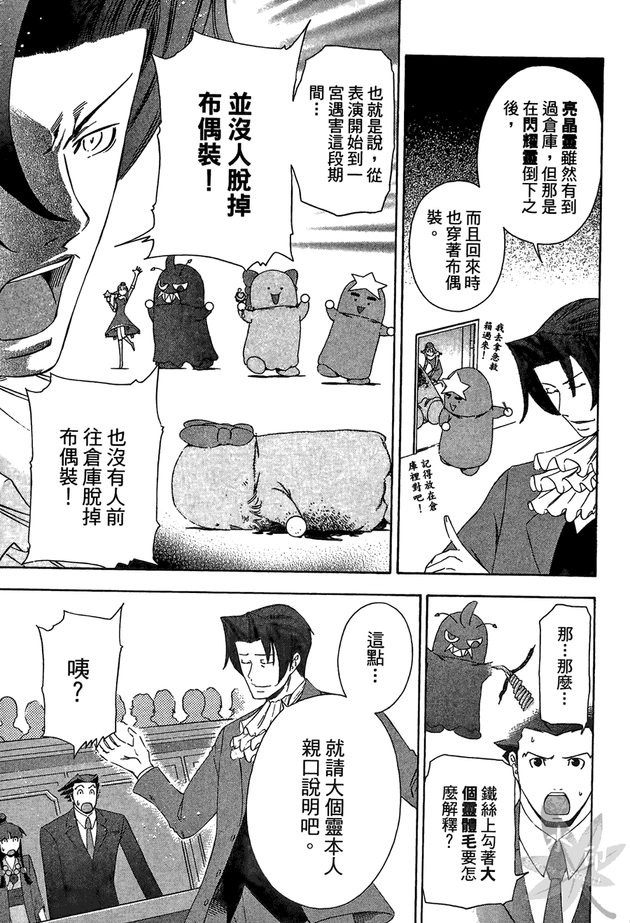 逆转裁判 第2卷 第179页