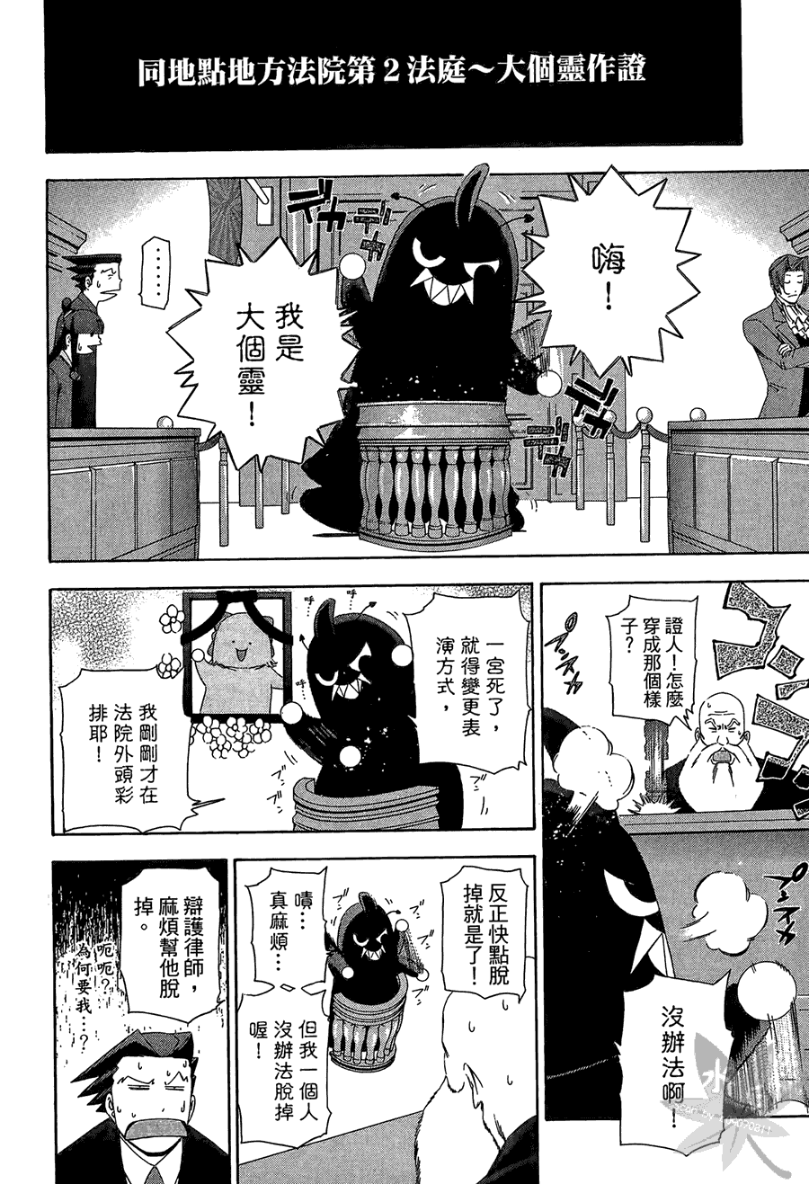 逆转裁判 第2卷 第180页