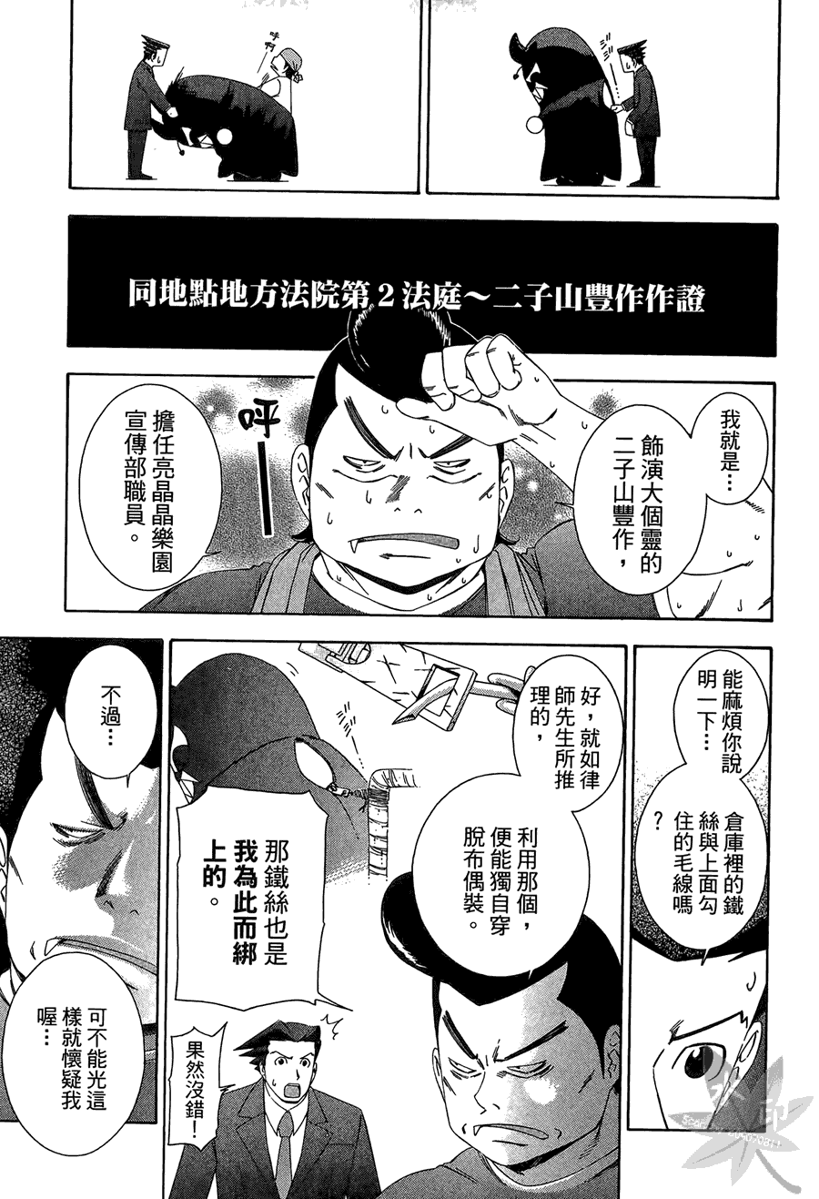 逆转裁判 第2卷 第181页