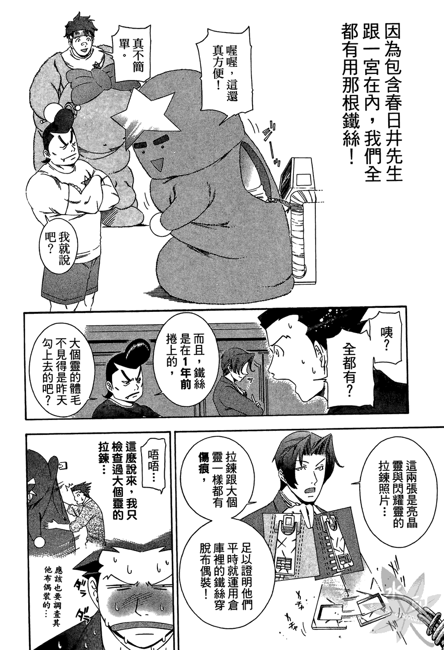 逆转裁判 第2卷 第182页