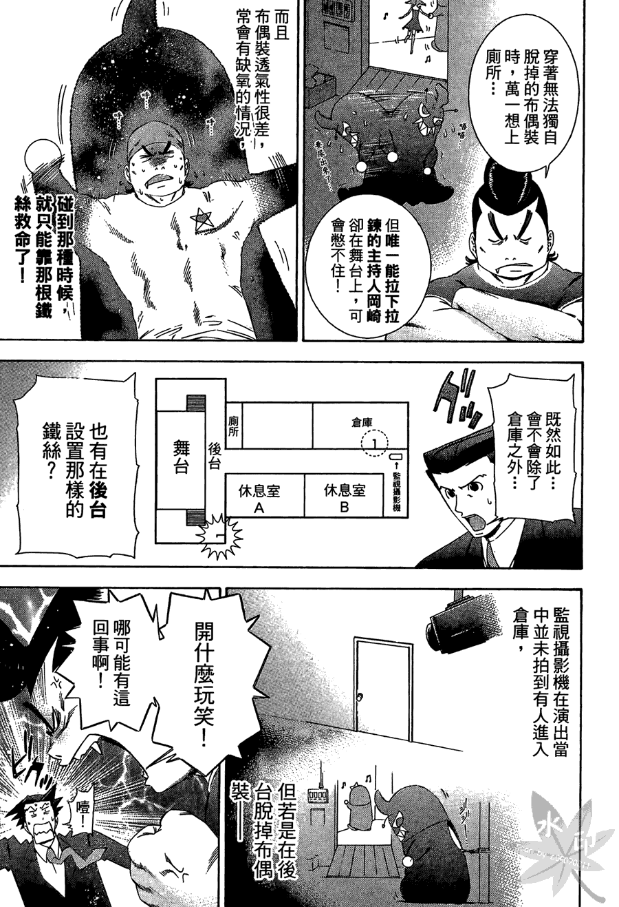 逆转裁判 第2卷 第183页