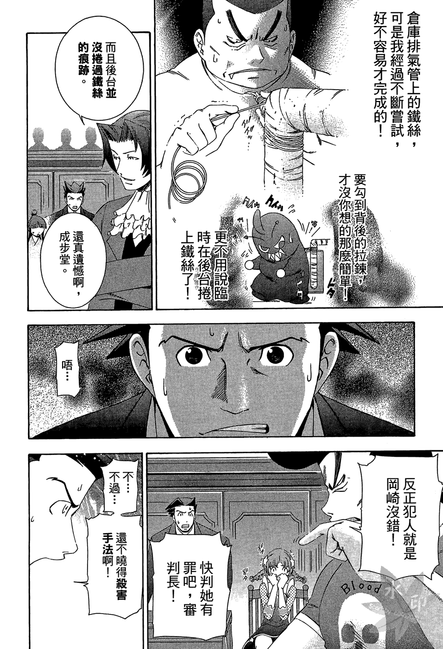 逆转裁判 第2卷 第184页