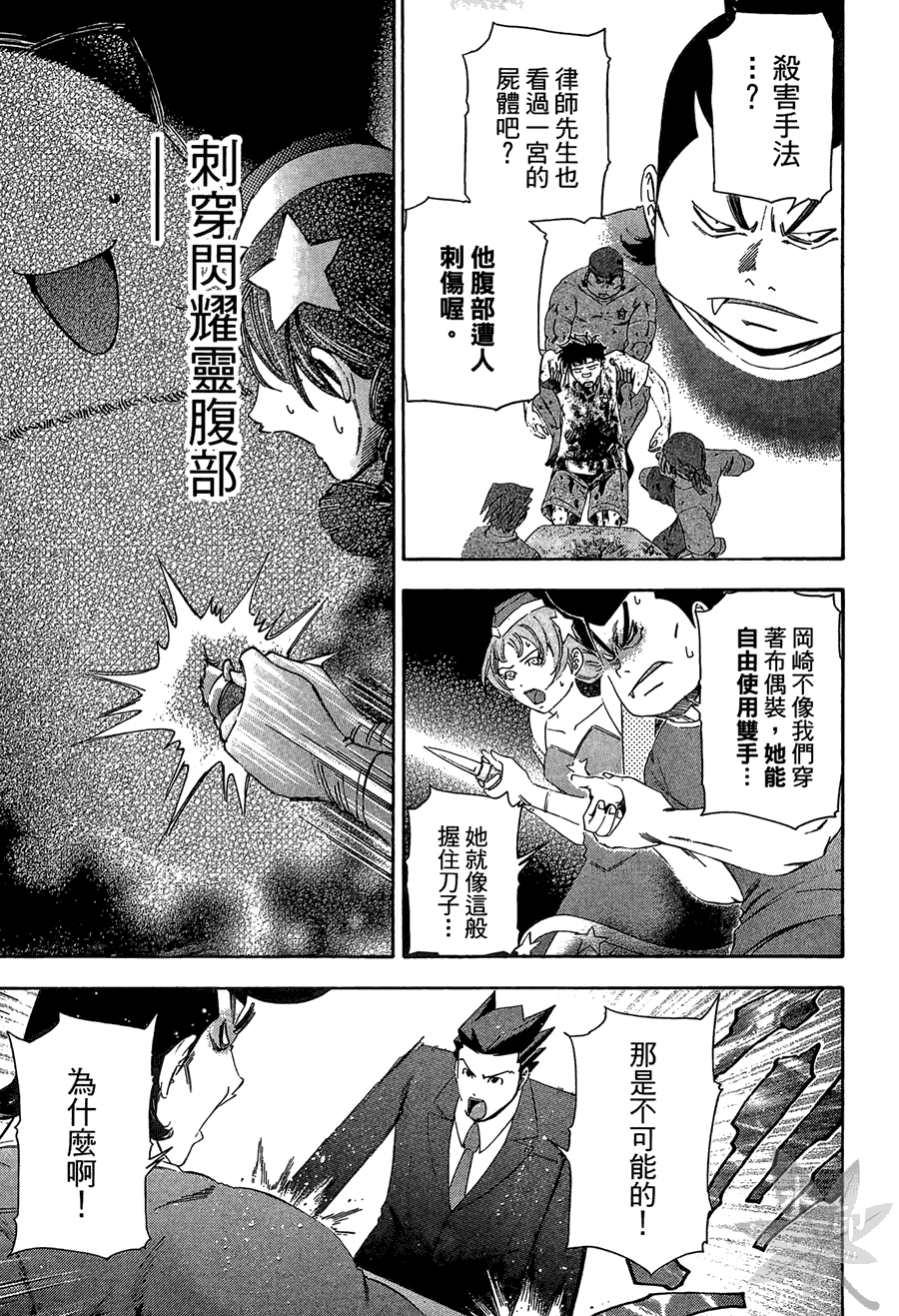 逆转裁判 第2卷 第185页