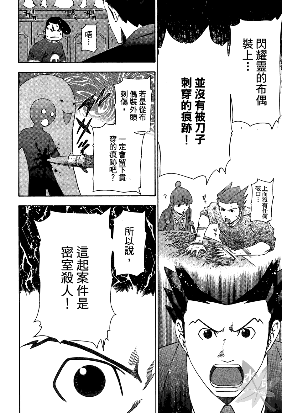 逆转裁判 第2卷 第186页