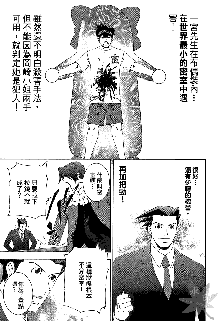 逆转裁判 第2卷 第187页