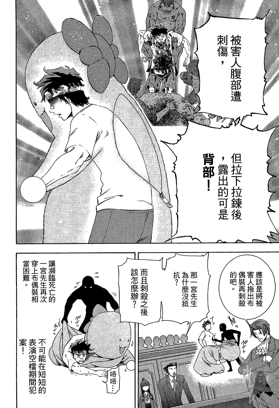 逆转裁判 第2卷 第188页