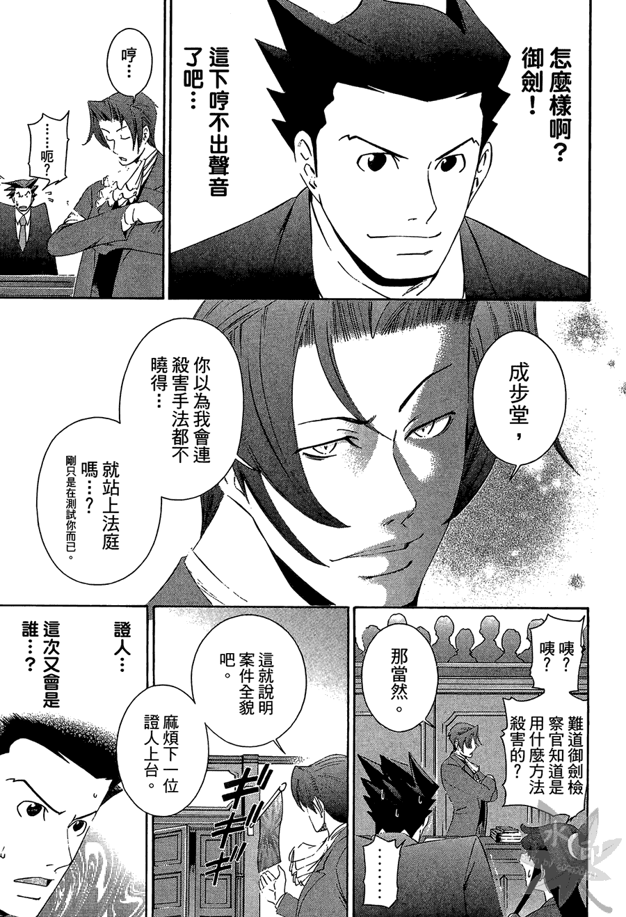 逆转裁判 第2卷 第189页