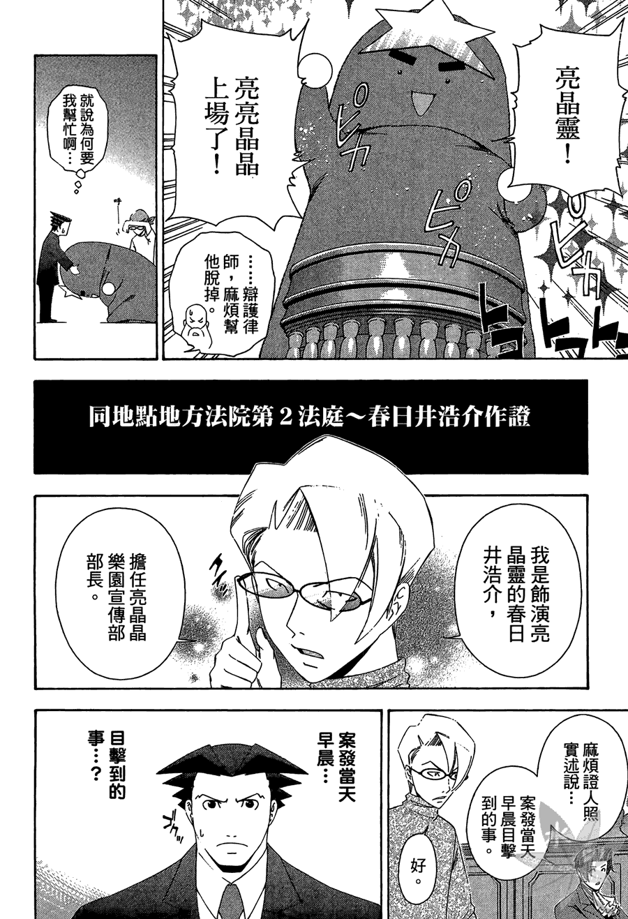 逆转裁判 第2卷 第190页