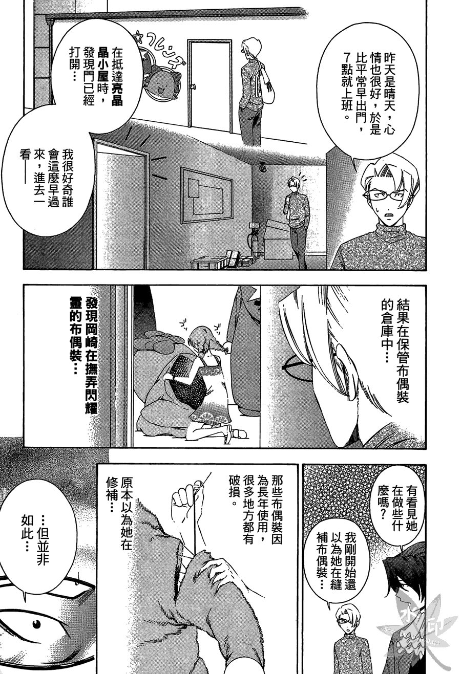 逆转裁判 第2卷 第191页