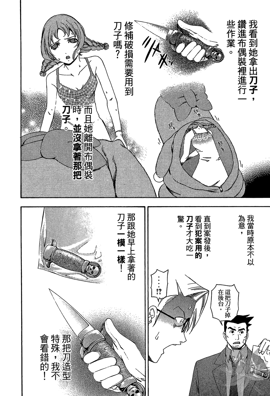 逆转裁判 第2卷 第192页