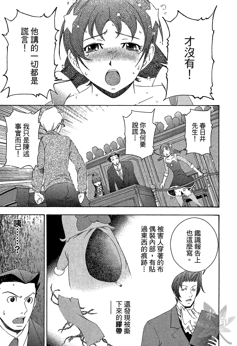 逆转裁判 第2卷 第193页