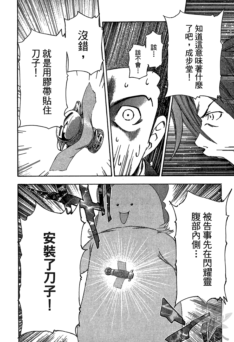 逆转裁判 第2卷 第194页