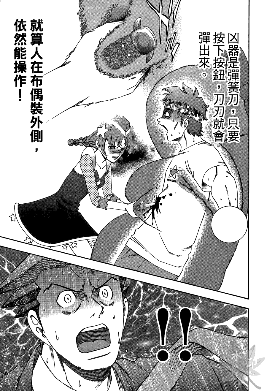 逆转裁判 第2卷 第195页