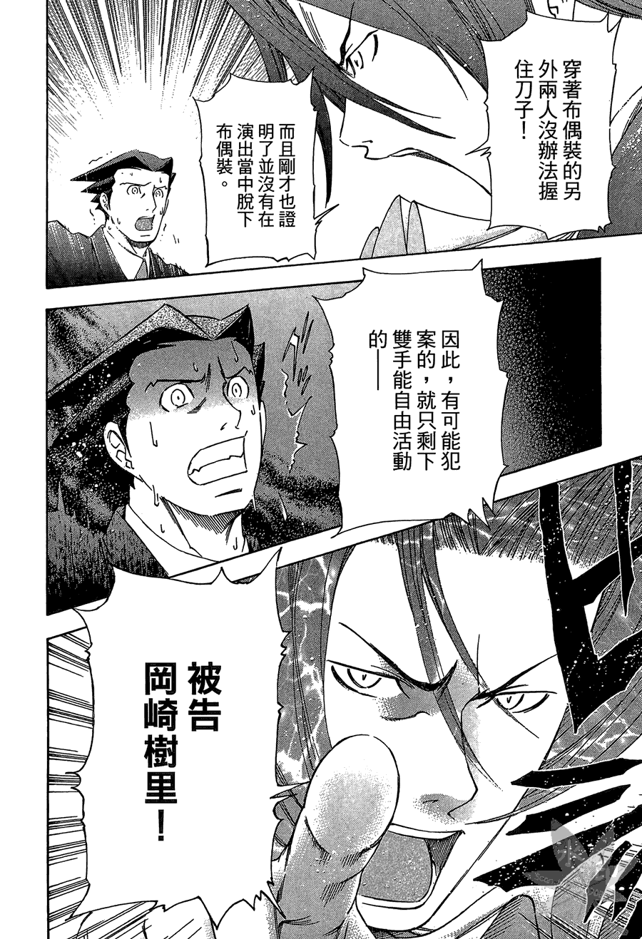 逆转裁判 第2卷 第196页