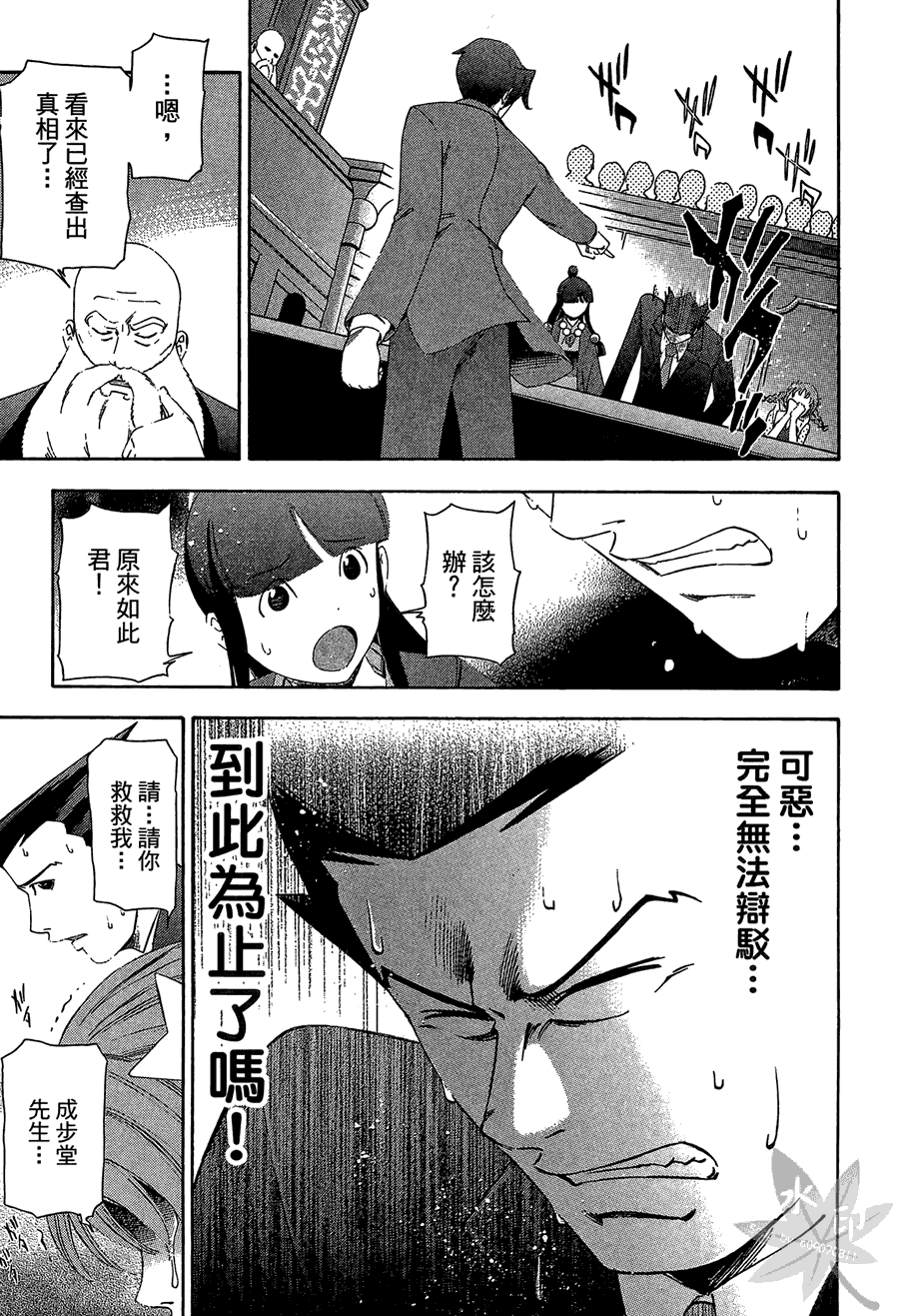 逆转裁判 第2卷 第197页