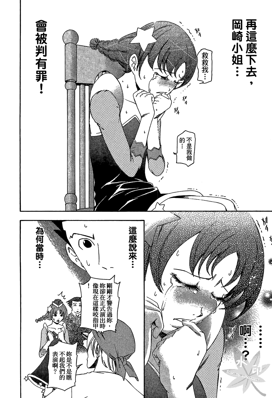 逆转裁判 第2卷 第198页