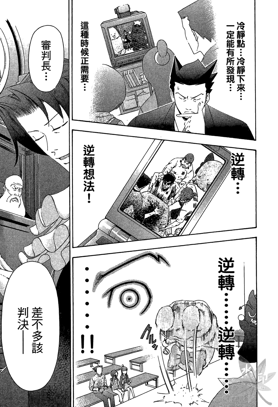 逆转裁判 第2卷 第199页