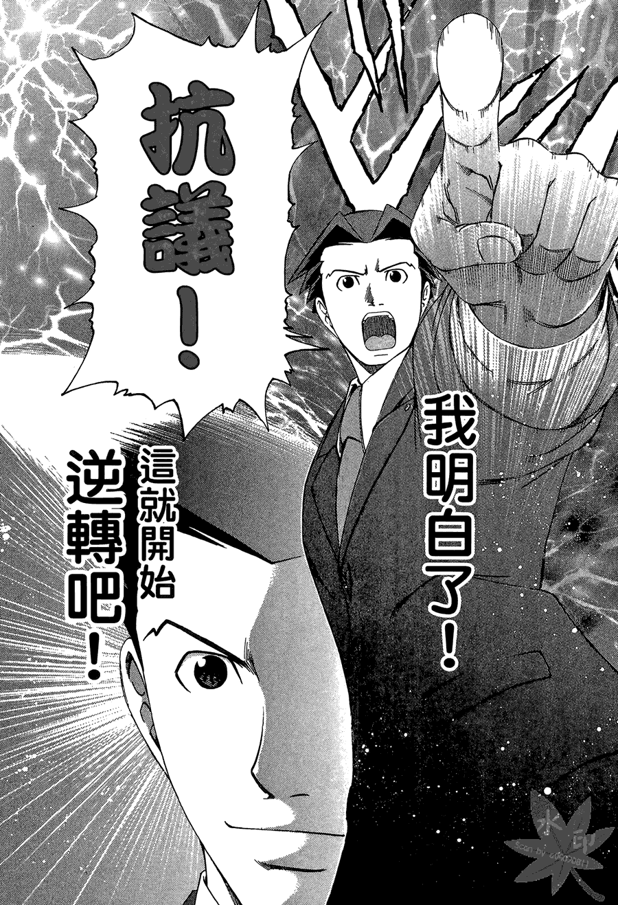 逆转裁判 第2卷 第200页