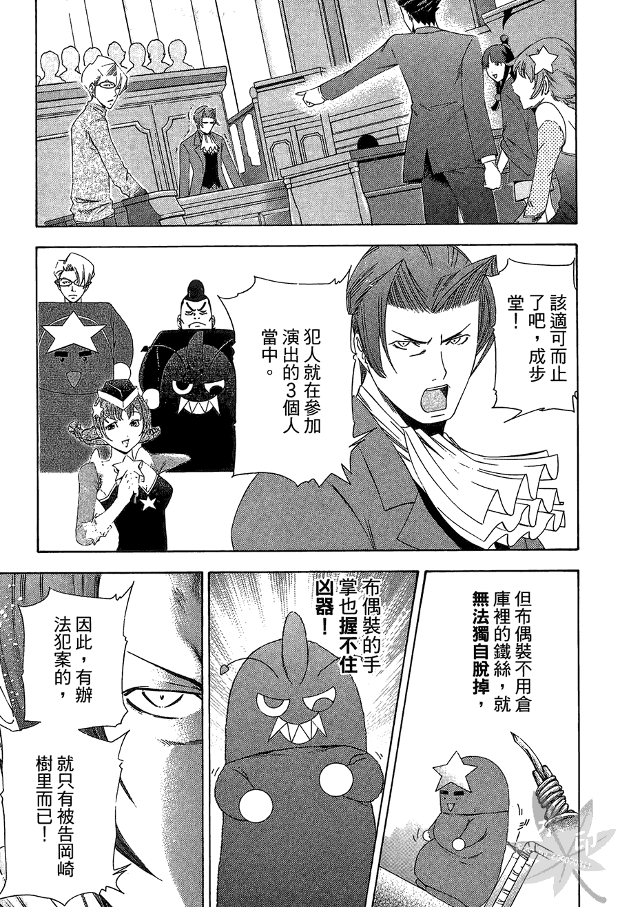 逆转裁判 第2卷 第201页