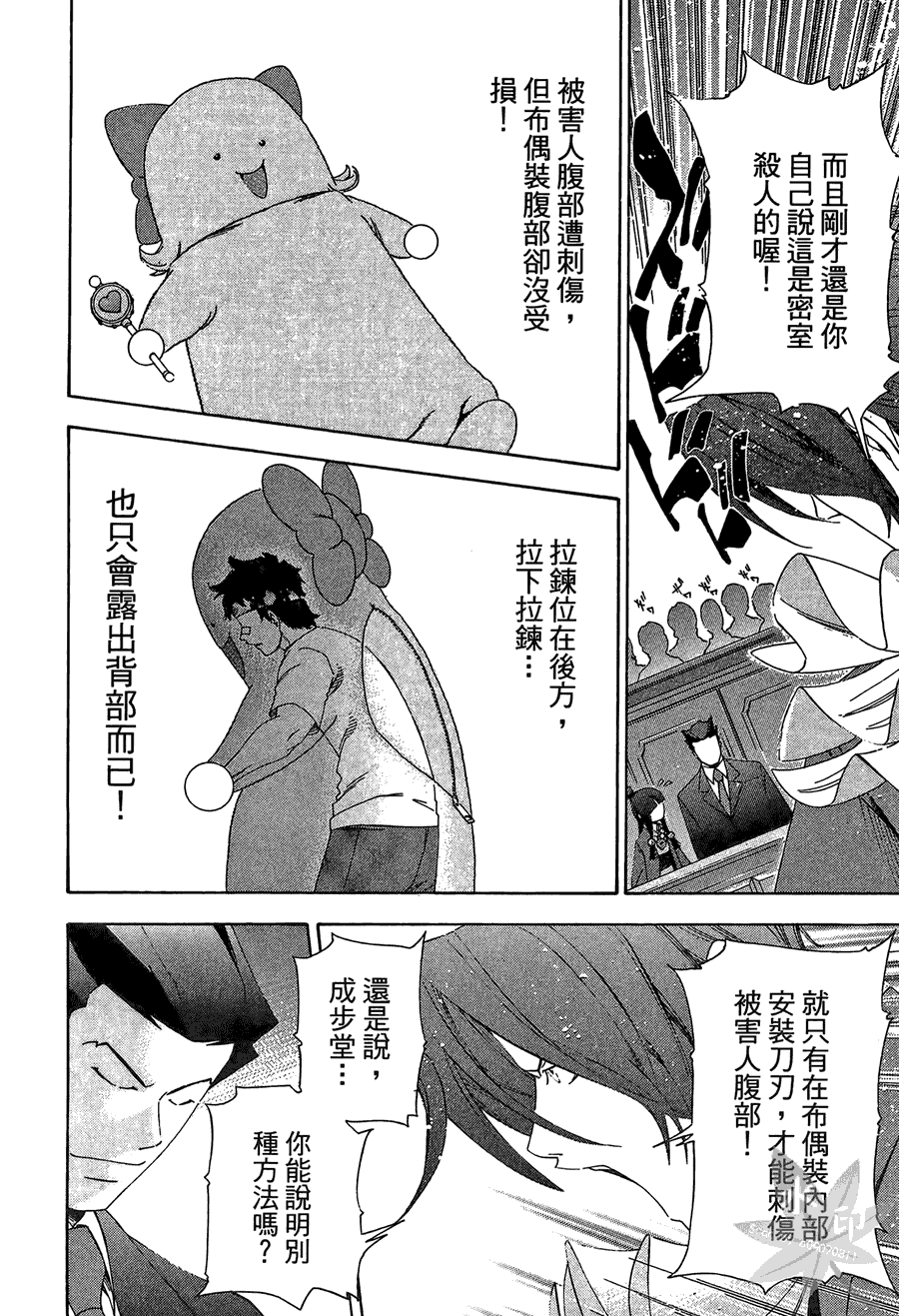 逆转裁判 第2卷 第202页