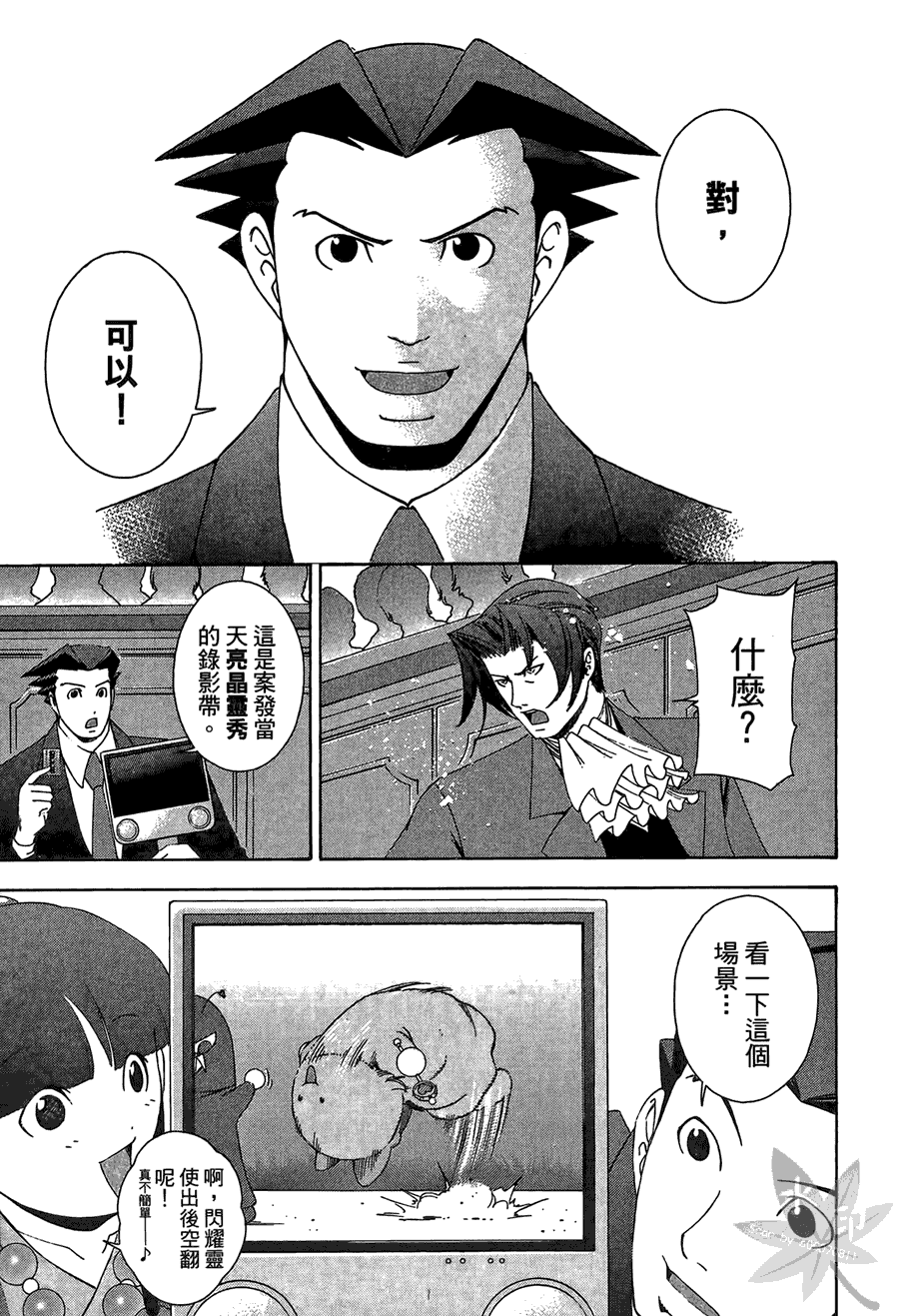 逆转裁判 第2卷 第203页