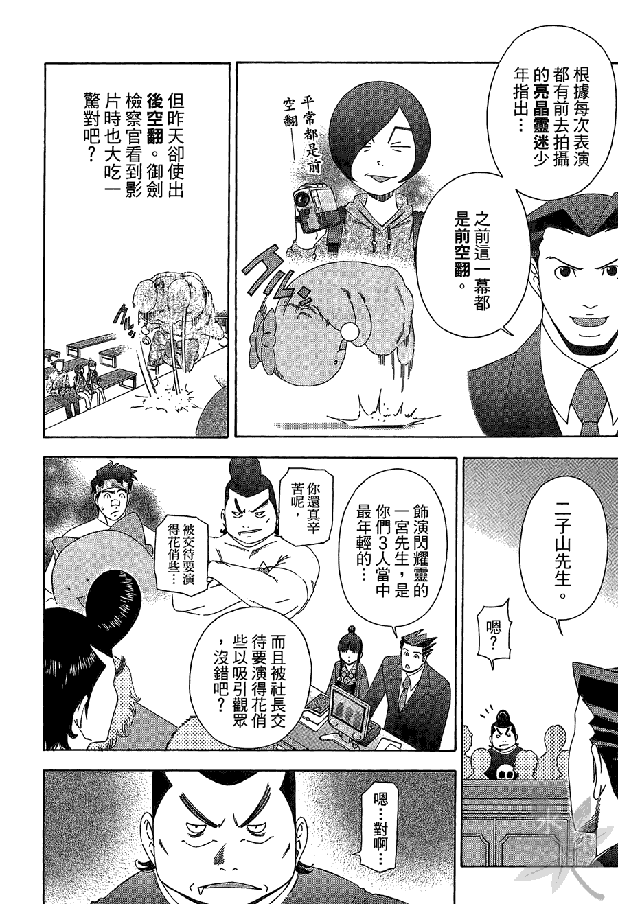 逆转裁判 第2卷 第204页