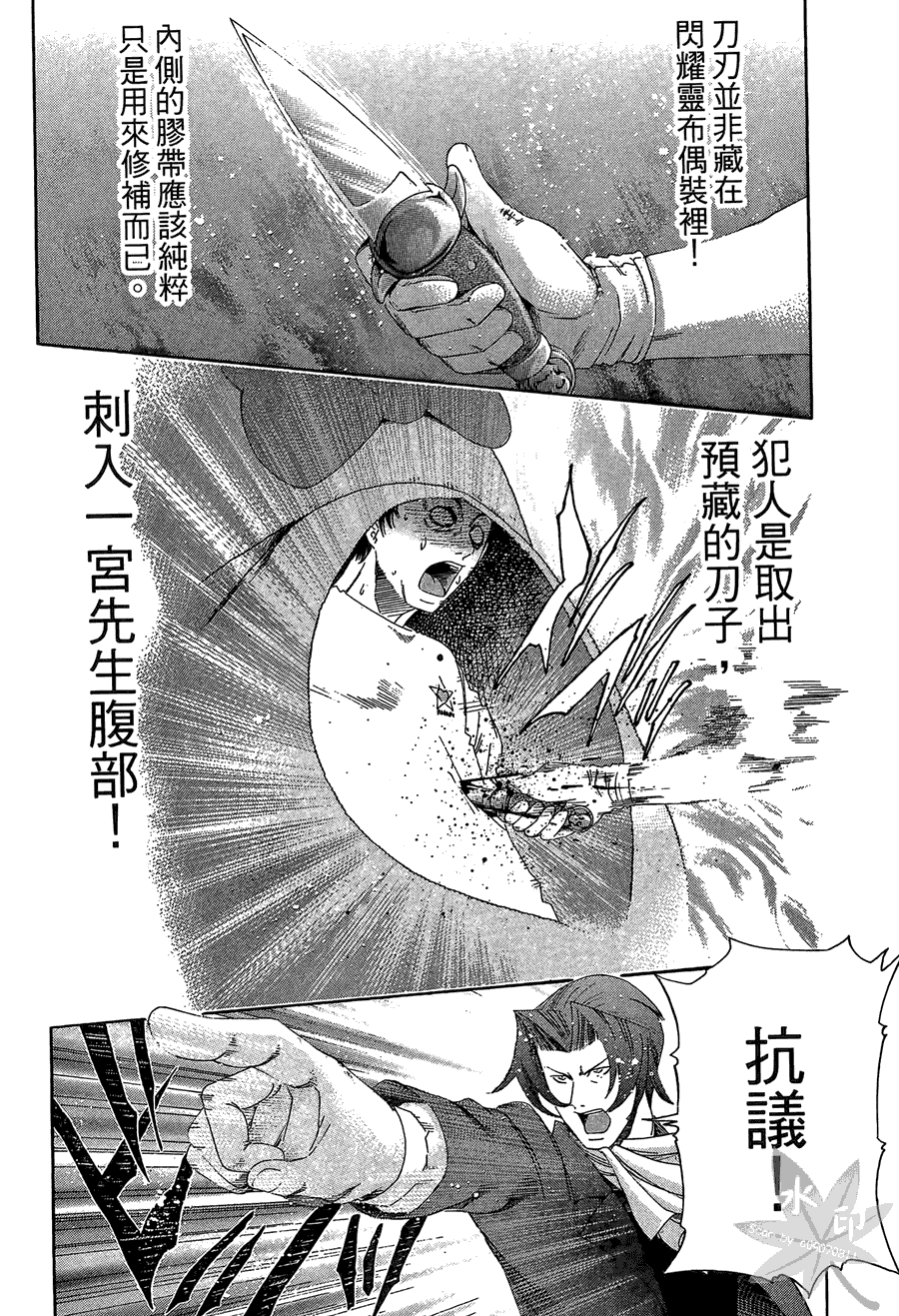 逆转裁判 第2卷 第208页