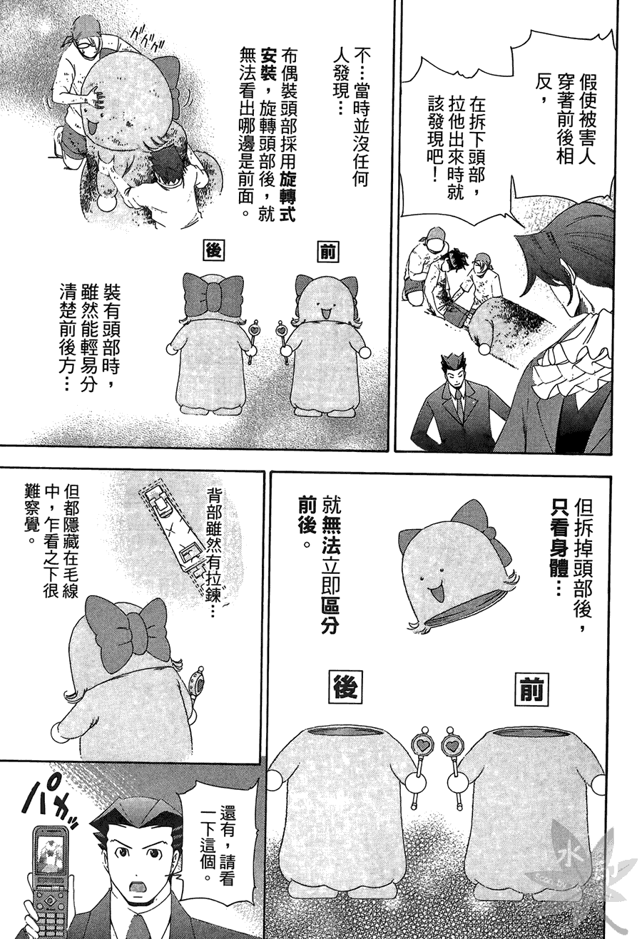 逆转裁判 第2卷 第209页