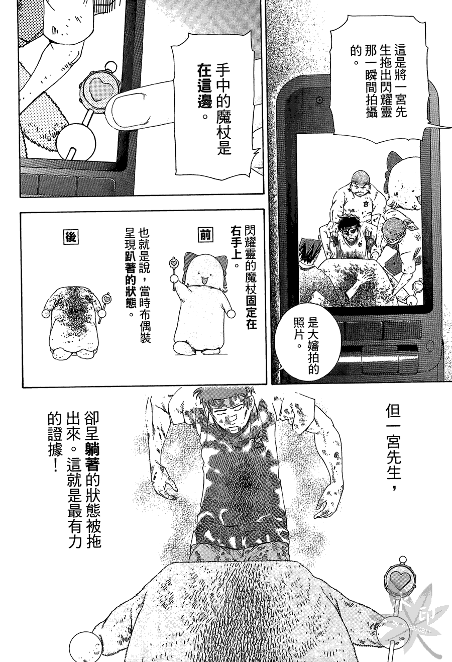 逆转裁判 第2卷 第210页