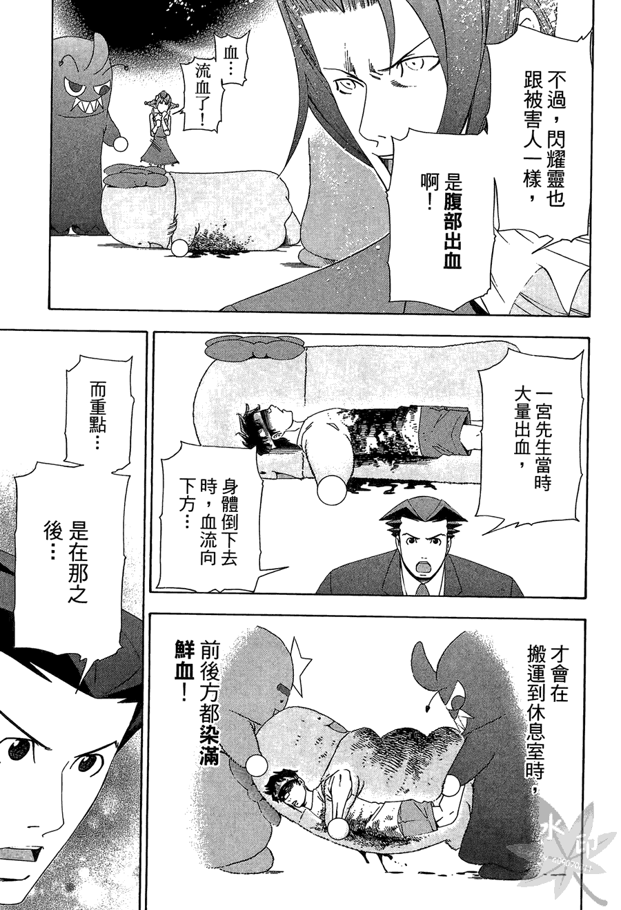 逆转裁判 第2卷 第211页