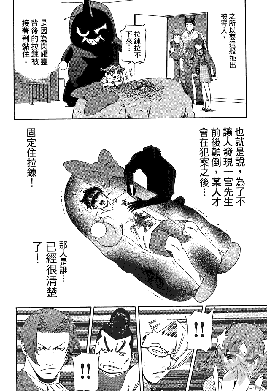 逆转裁判 第2卷 第212页