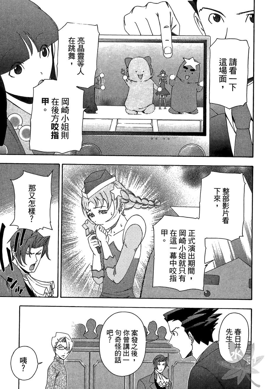 逆转裁判 第2卷 第213页