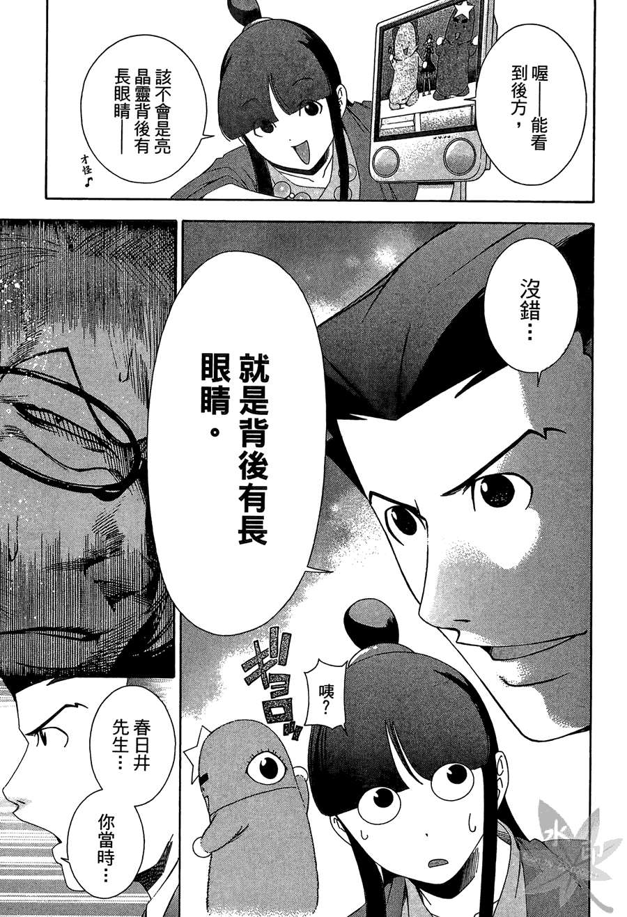 逆转裁判 第2卷 第215页