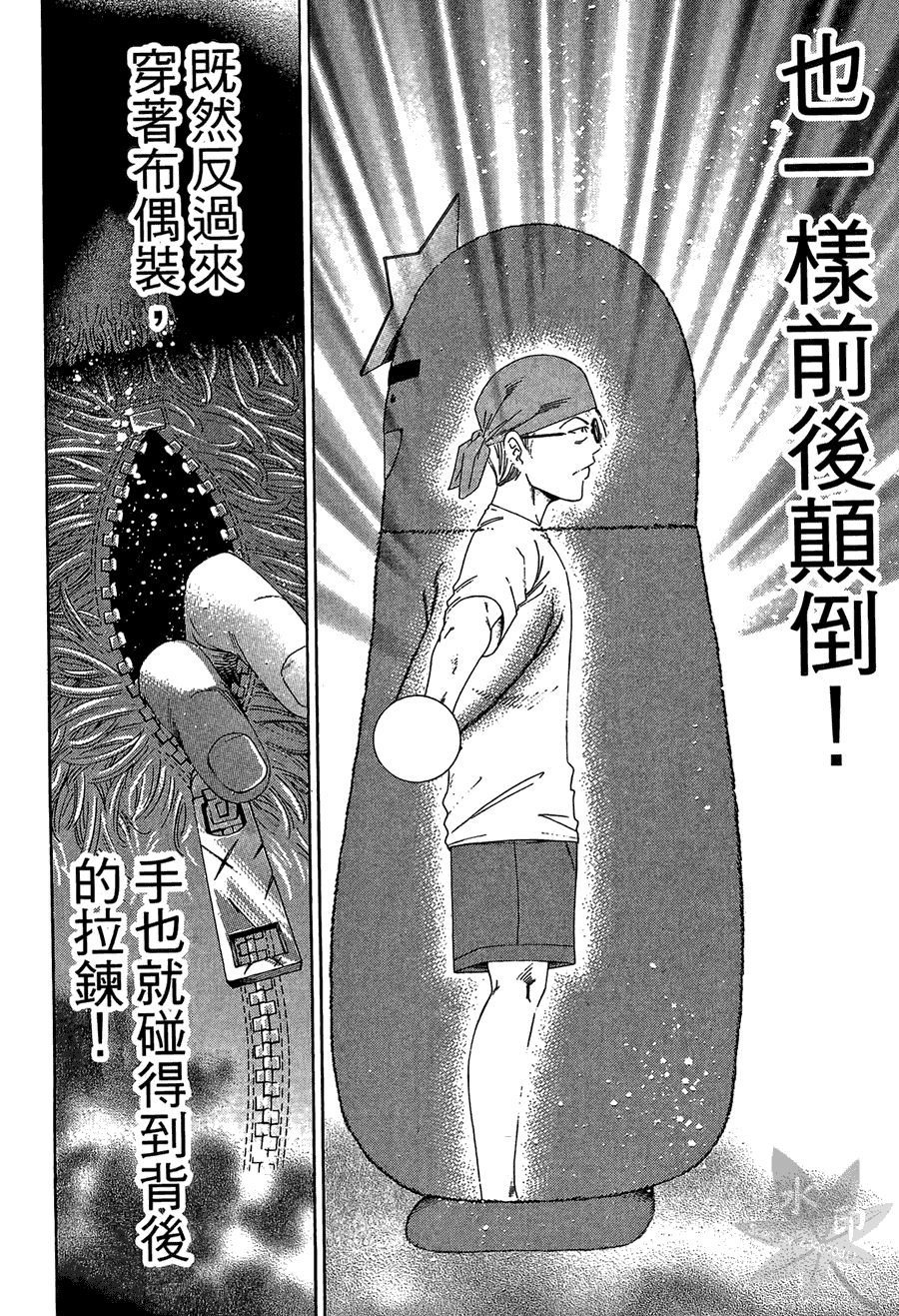 逆转裁判 第2卷 第216页