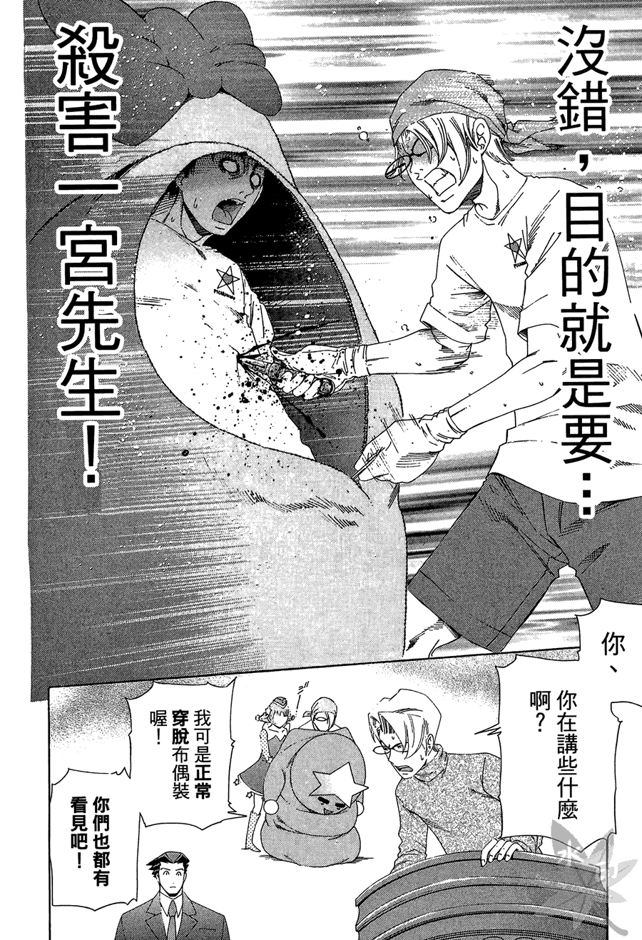 逆转裁判 第2卷 第218页