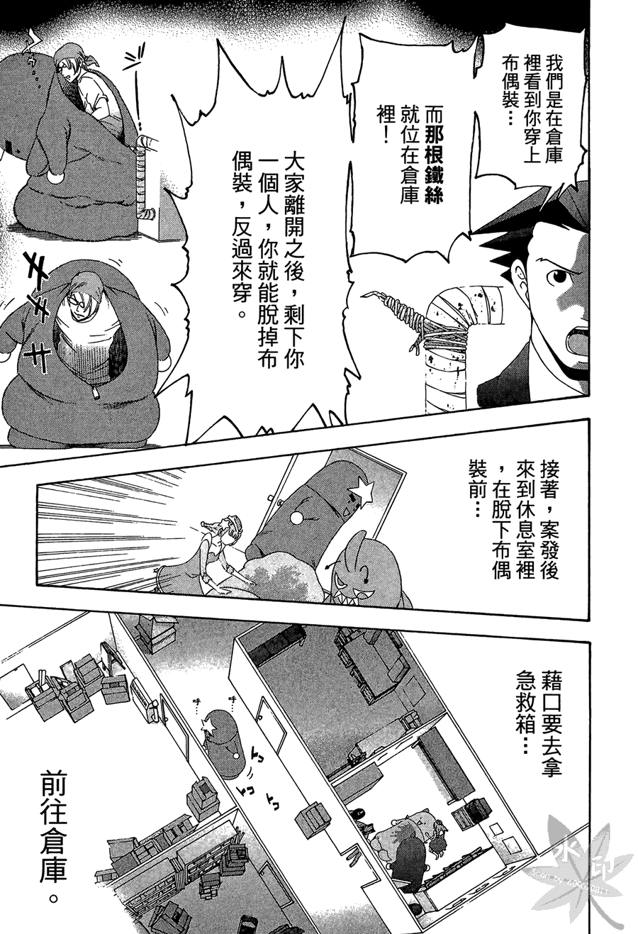 逆转裁判 第2卷 第219页