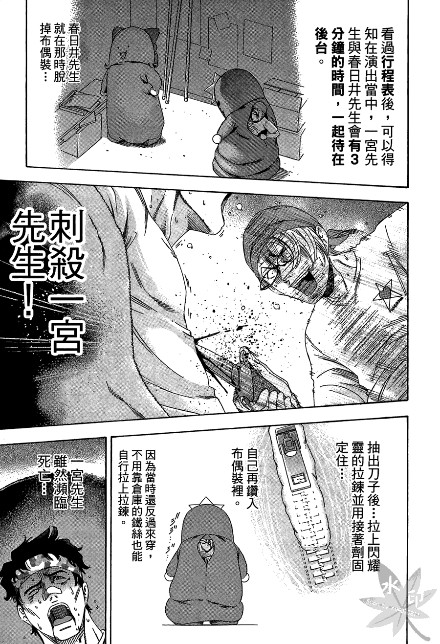 逆转裁判 第2卷 第221页