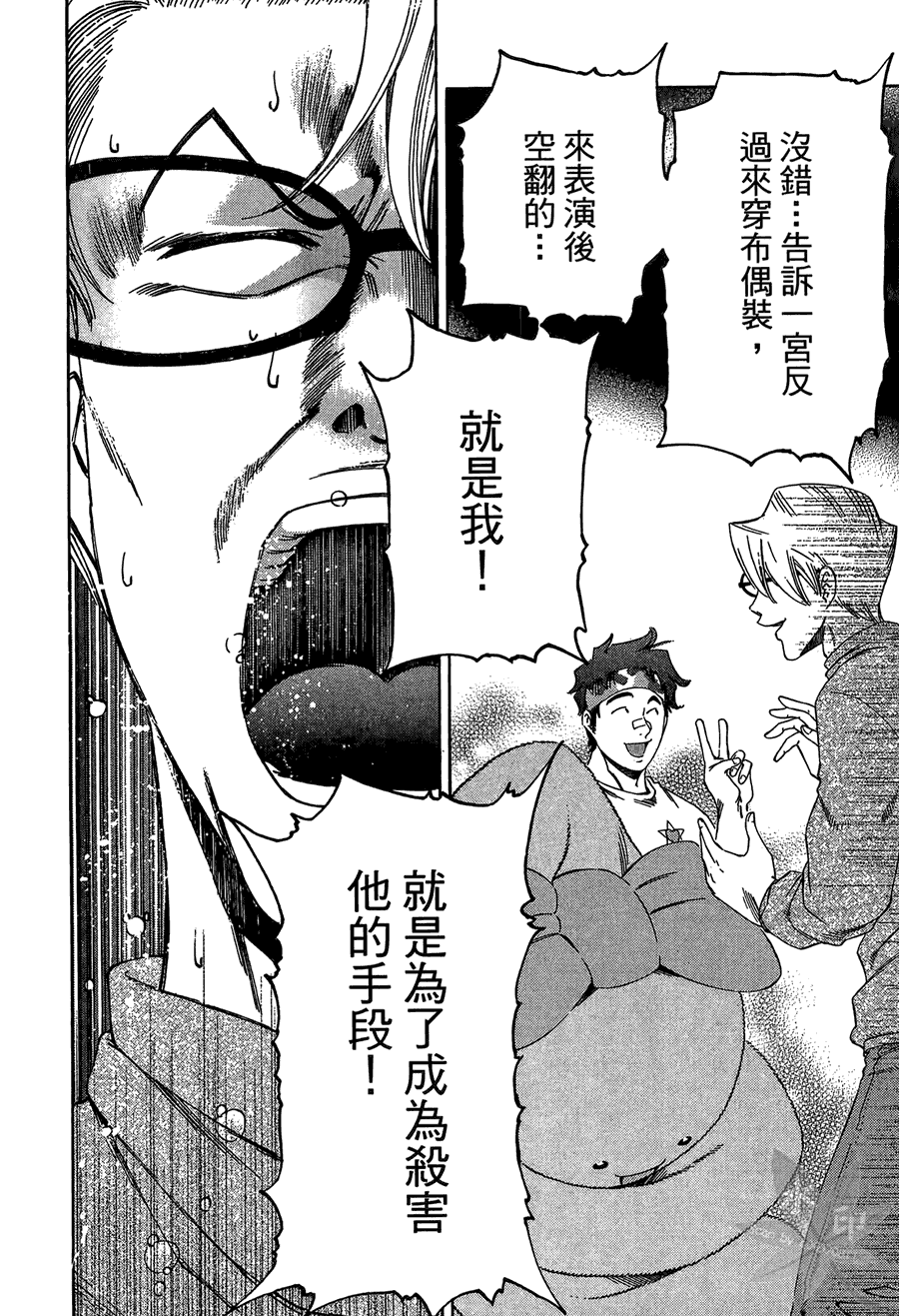 逆转裁判 第2卷 第224页