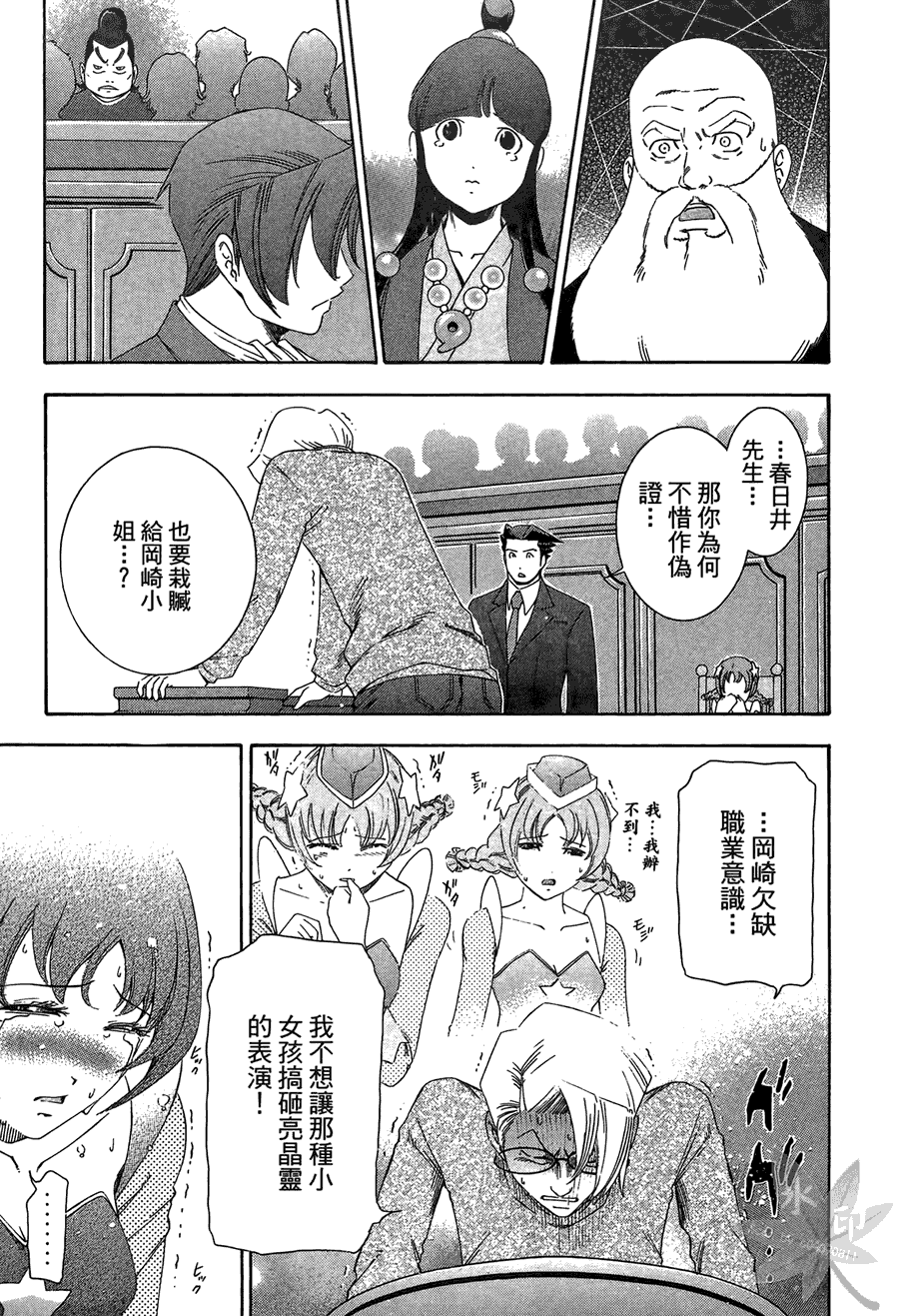 逆转裁判 第2卷 第225页