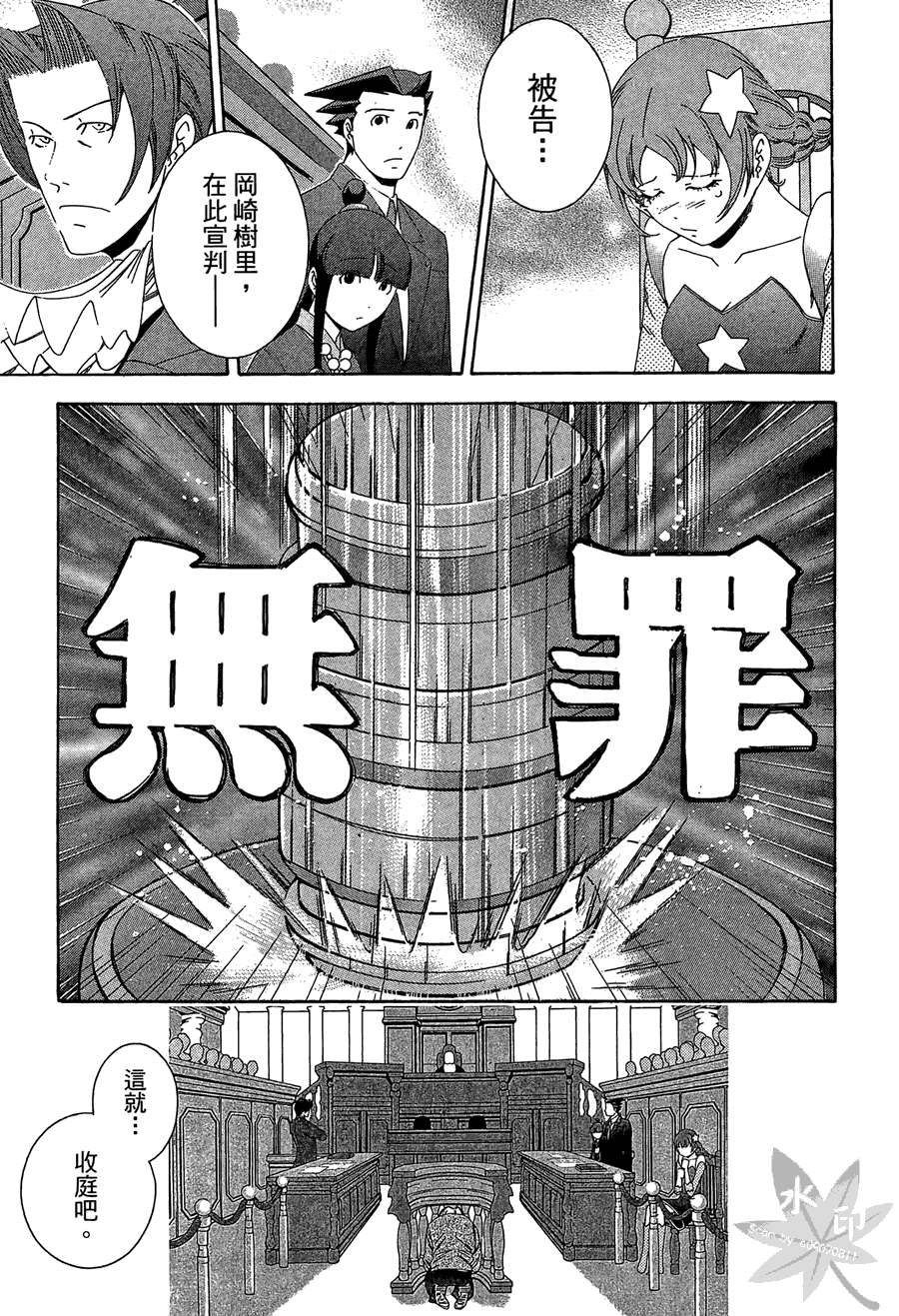 逆转裁判 第2卷 第227页