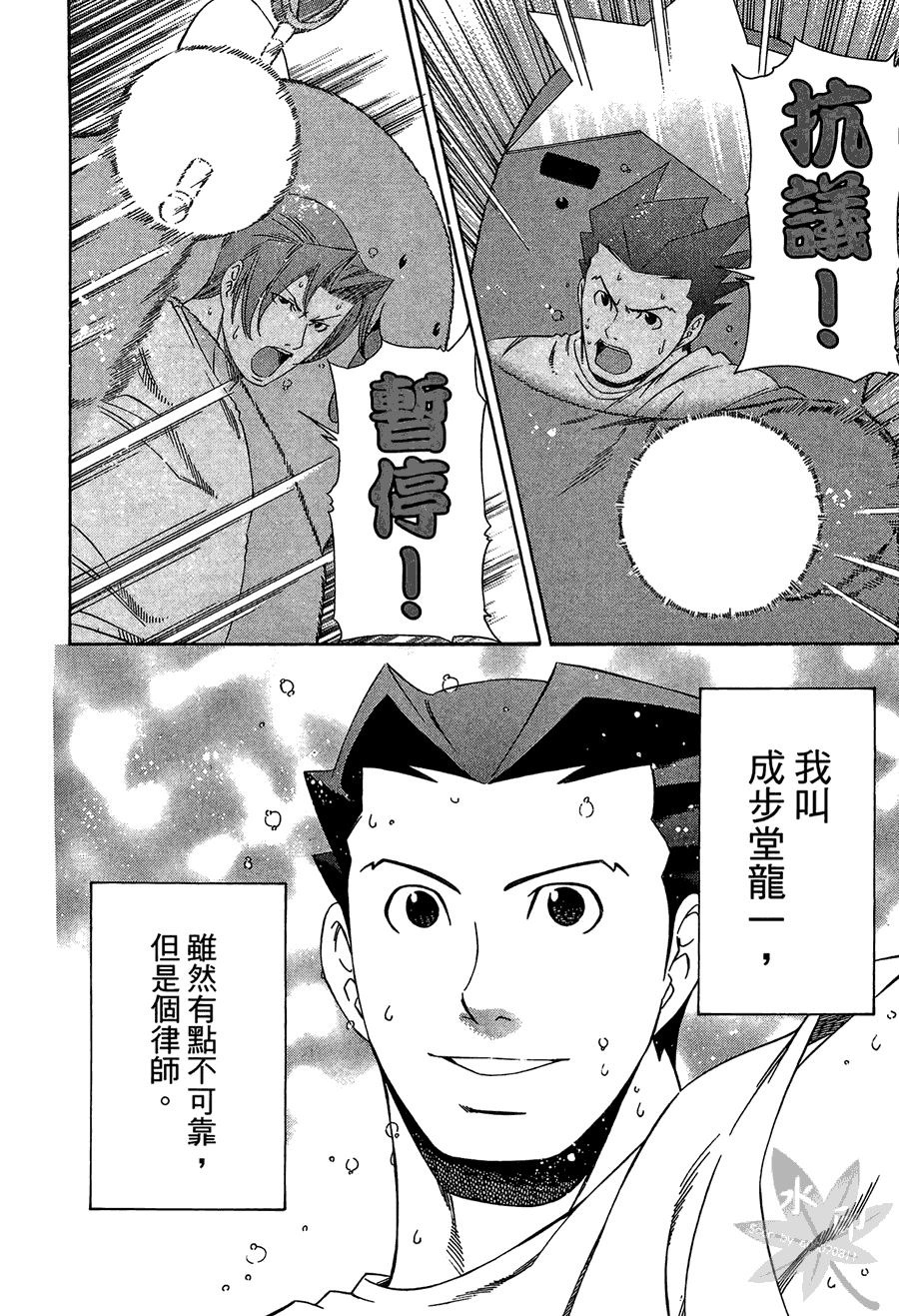 逆转裁判 第2卷 第230页