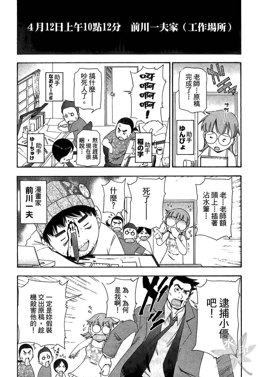 逆转裁判 第2卷 第231页