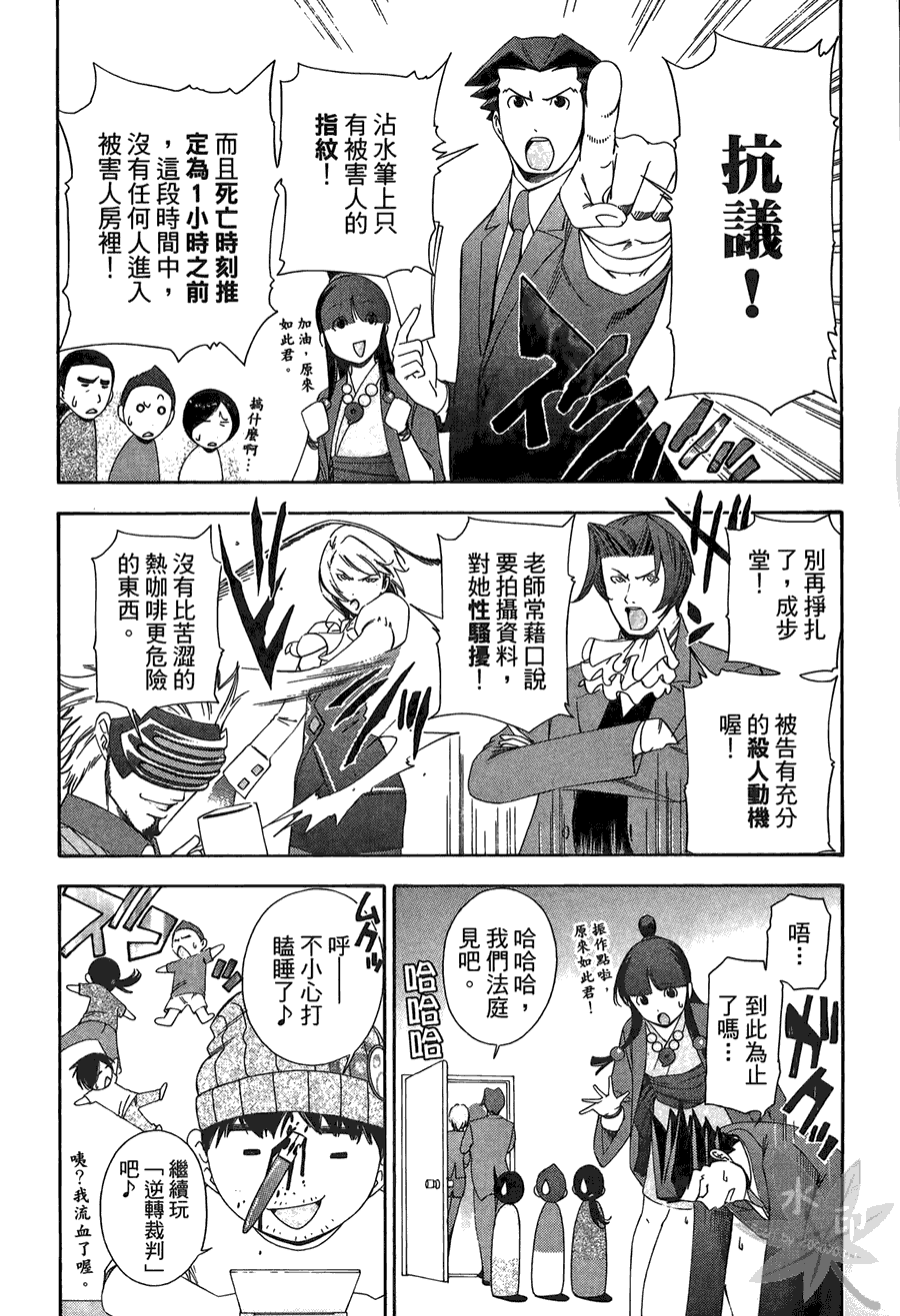 逆转裁判 第2卷 第232页